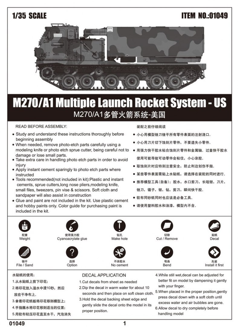 M270/A1 Multiple Launch Rocket System